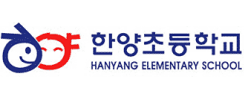 한양초등학교