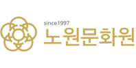 노원문화원